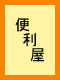 ֗